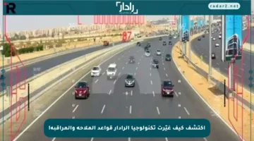 اكتشف كيف غيّرت تكنولوجيا الرادار قواعد الملاحة والمراقبة!